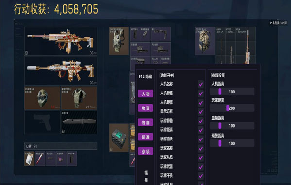 灵眼可以透视三角洲软件效果